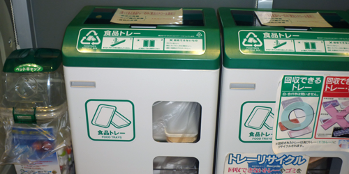リサイクル
