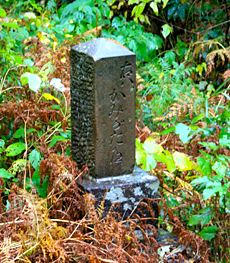 米山峠の道標